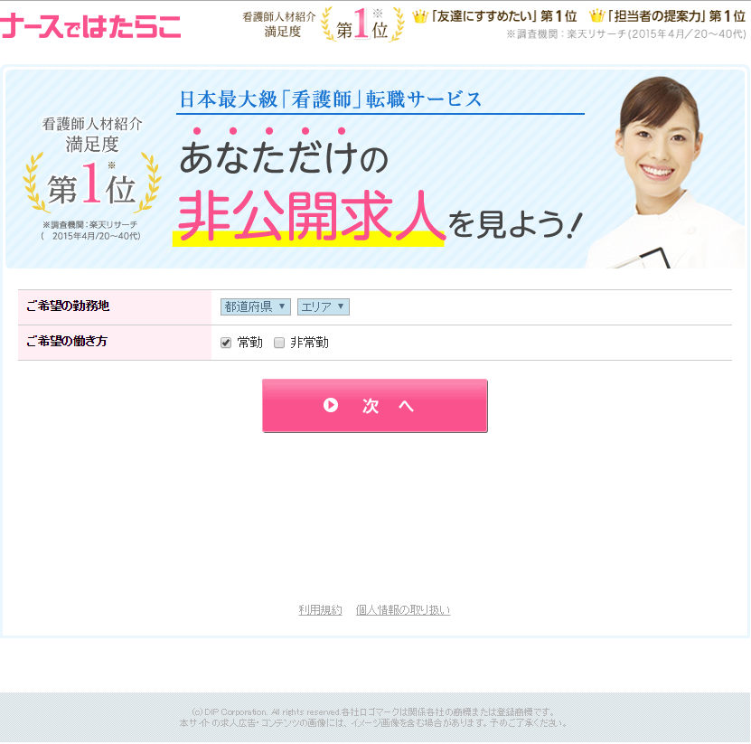 ナースではたらこ